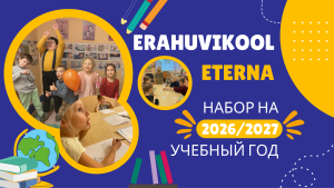 детская школа Erahuvikool Eterna английский и эстонский язык для детей