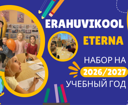 детская школа Erahuvikool Eterna английский и эстонский язык для детей